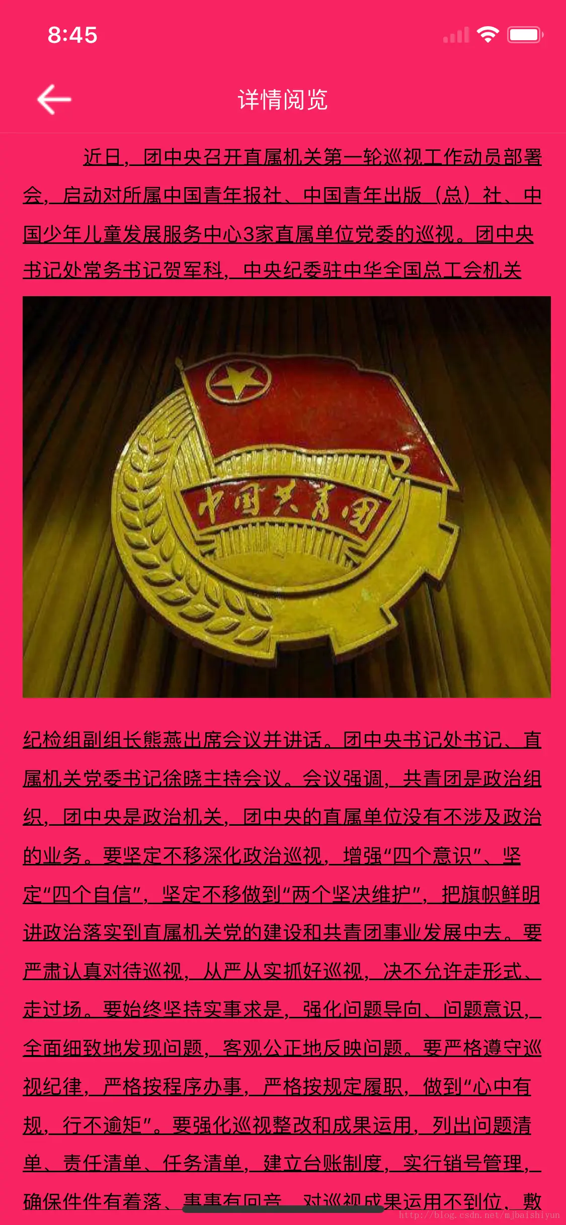 新闻详情页面