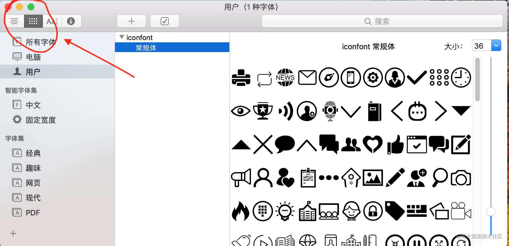 在mac上查看自定義的ttf字體圖標對應的unicode編碼