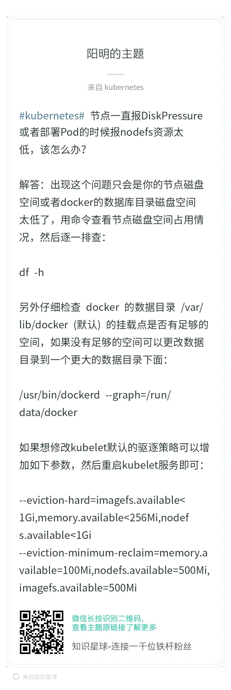 节点资源驱逐问题