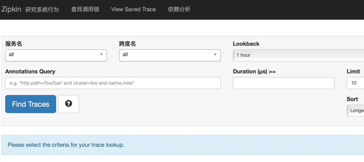 Zipkin可视化界面
