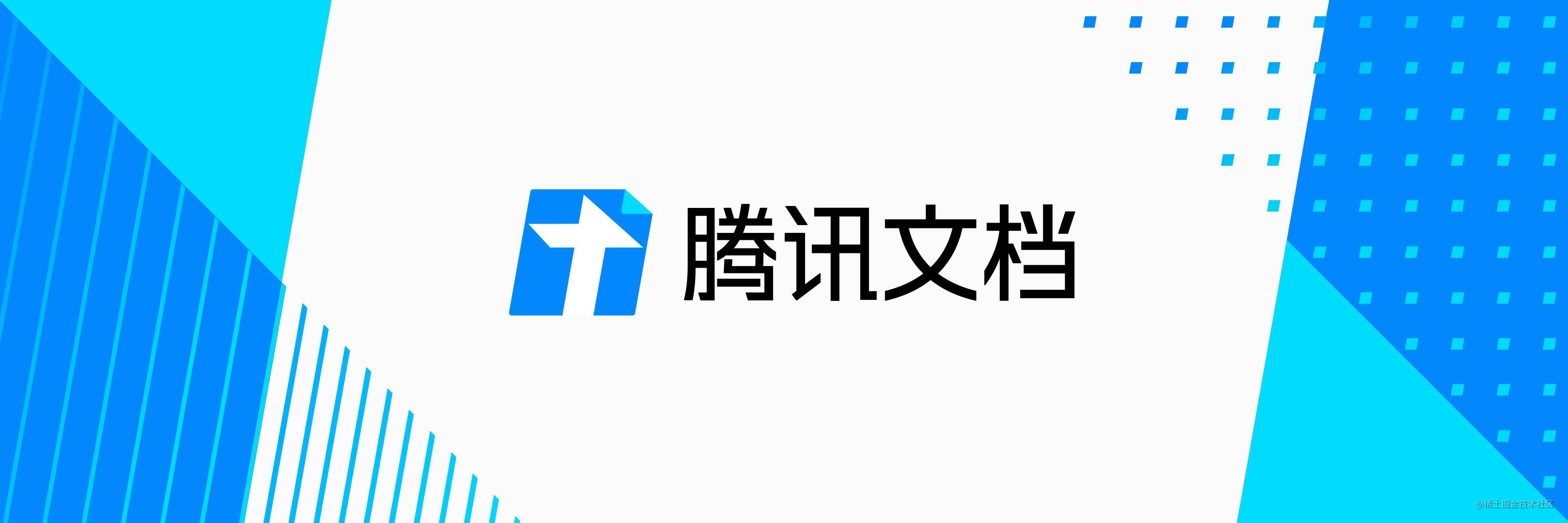 Tencent document brand setting: master is how to design? - Moment For ...