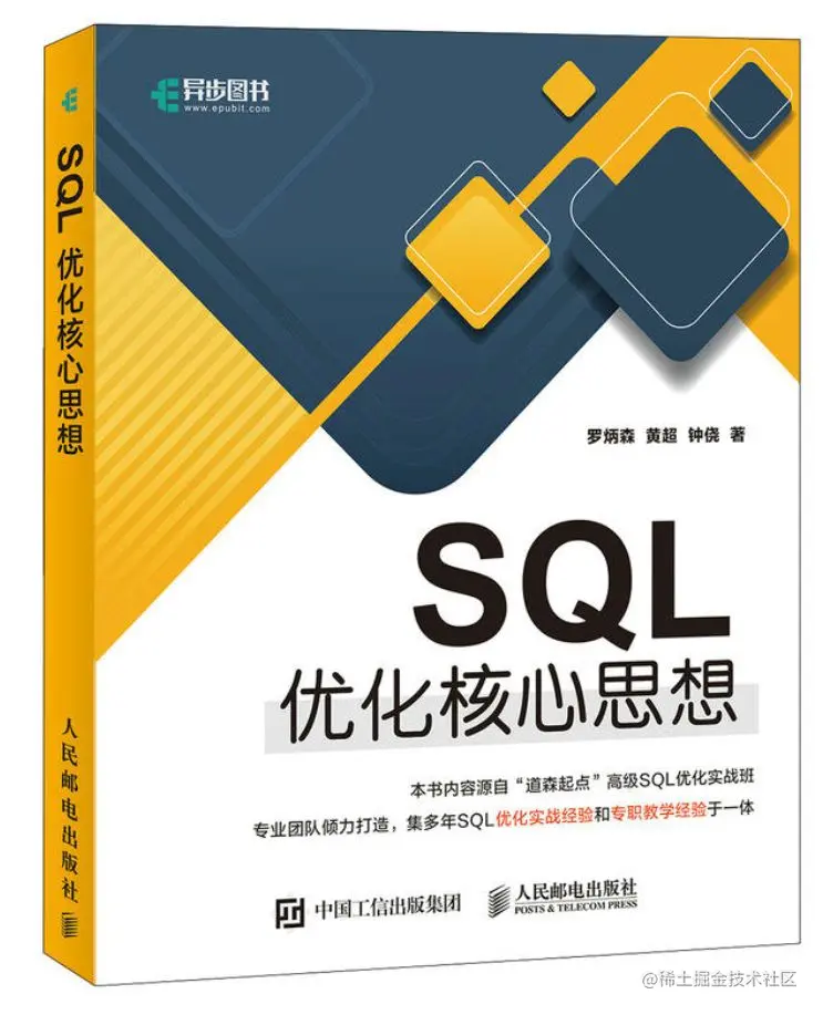 SQL优化核心思想：或许你不知道的5条优化技巧