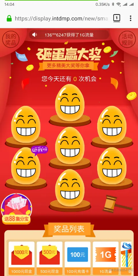 被劫持到砸金蛋页面