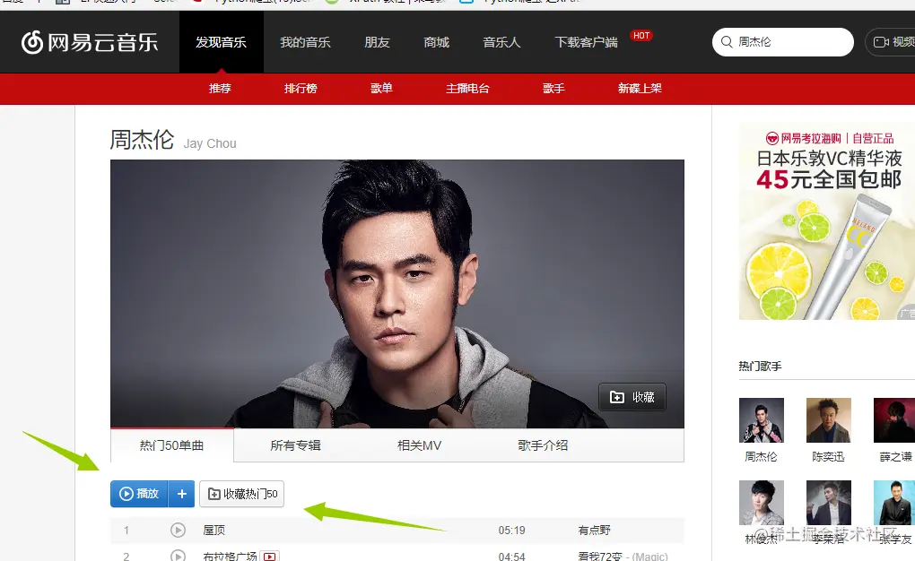 Python爬取网易云周杰伦所有专辑，歌曲，评论，并完成可视