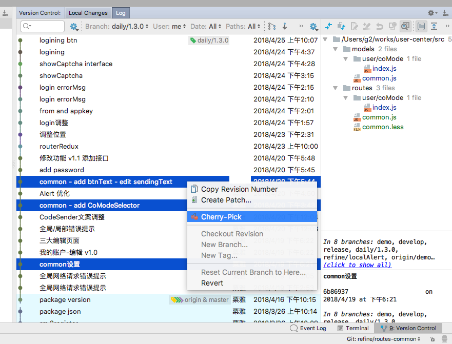 选择需要cherry-pick的分支