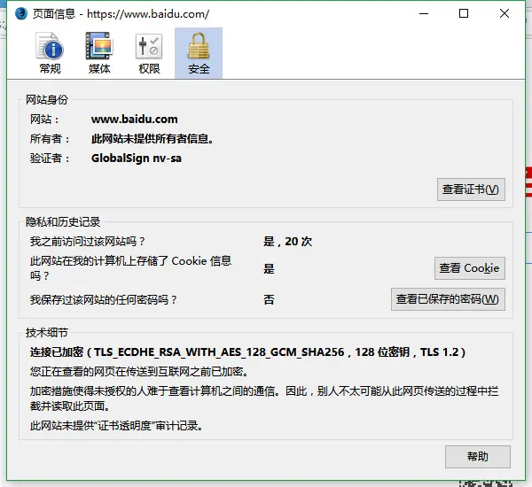 Firefox中的百度安全证书