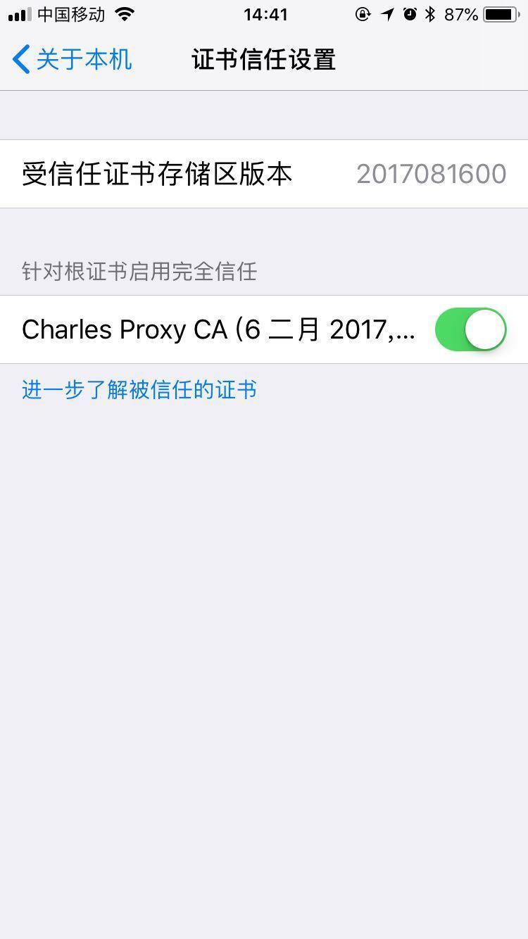 针对根证书启用完全信任
