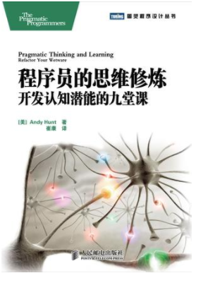 程序员的思维修炼