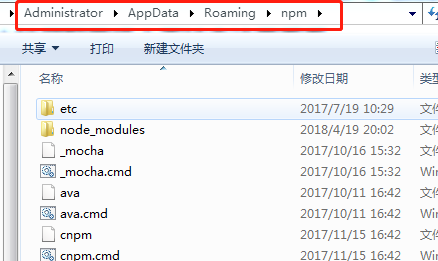 npm全局安装目录