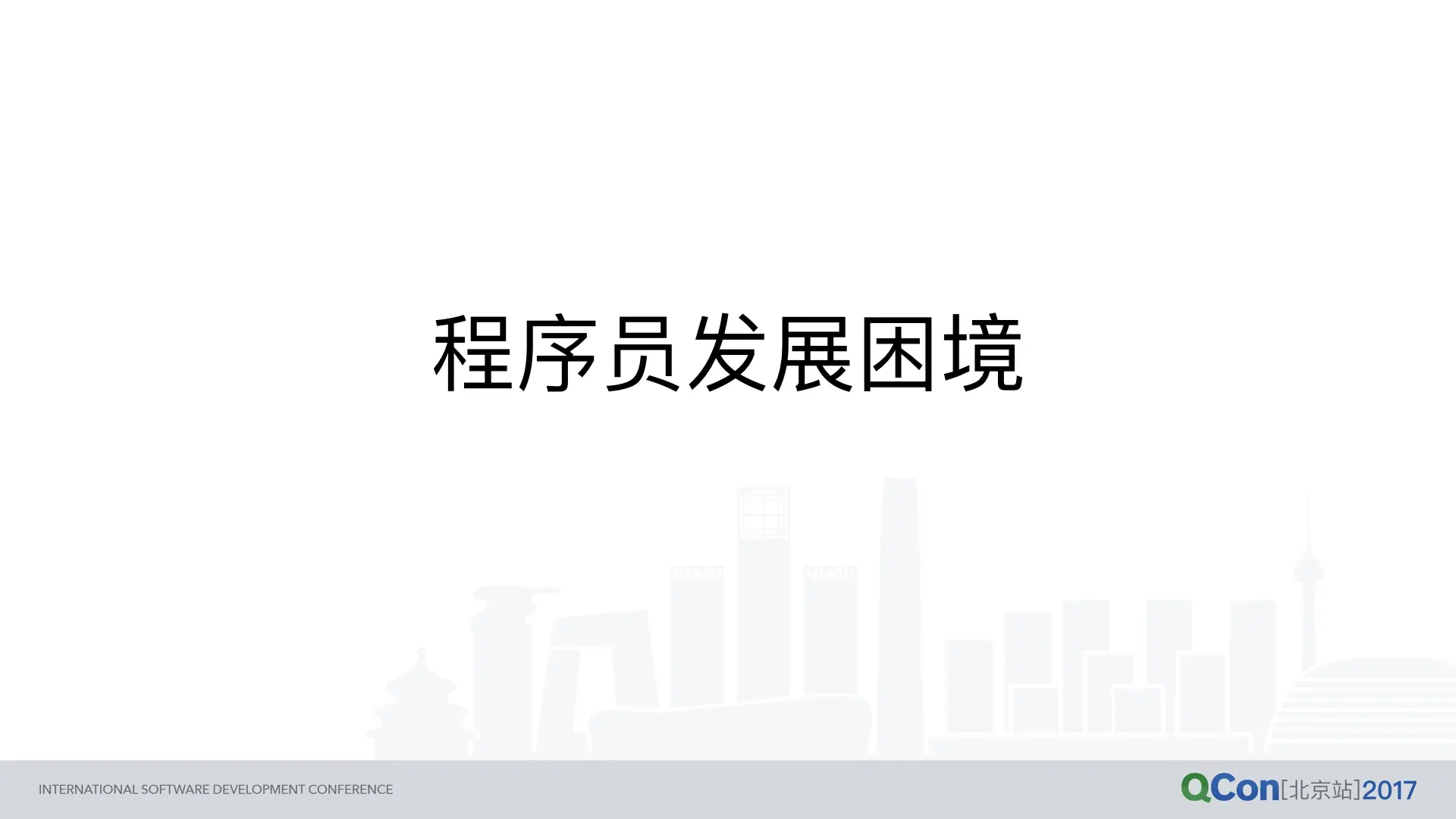 程序员发展困境