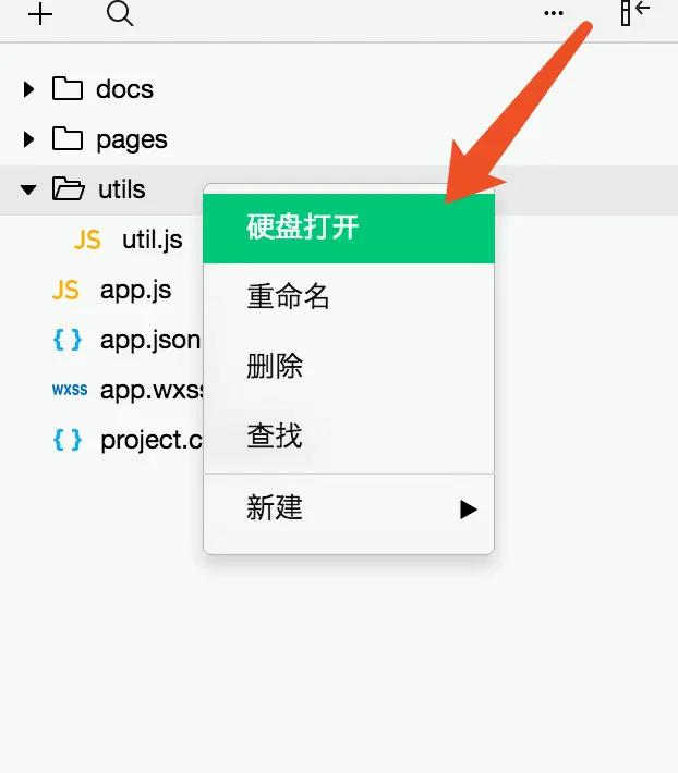 查看小程序所在目录