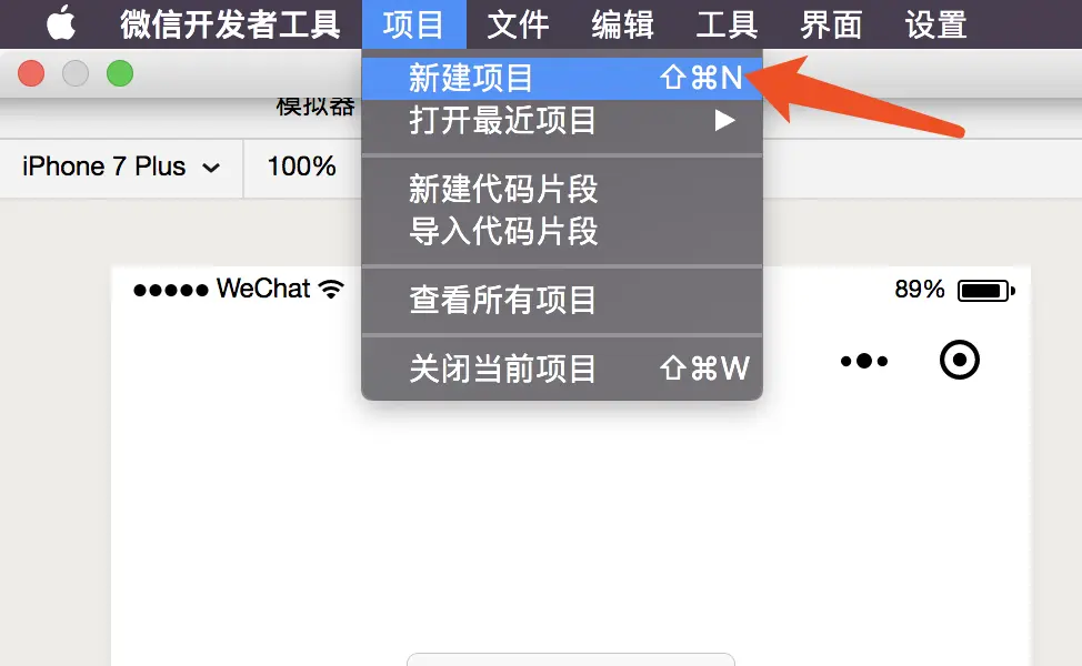 将项目导入微信小程序开发工具