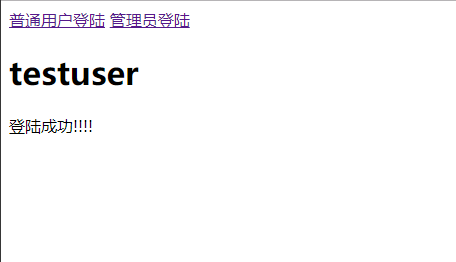 普通用户登陆成功