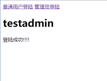 管理员登陆成功