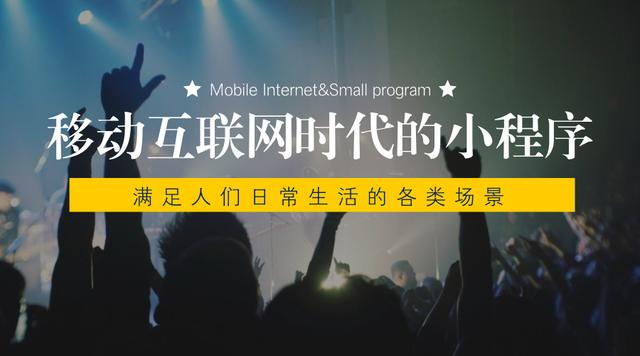 移动互联网时代，用小程序社交玩法引爆电商完全有可能