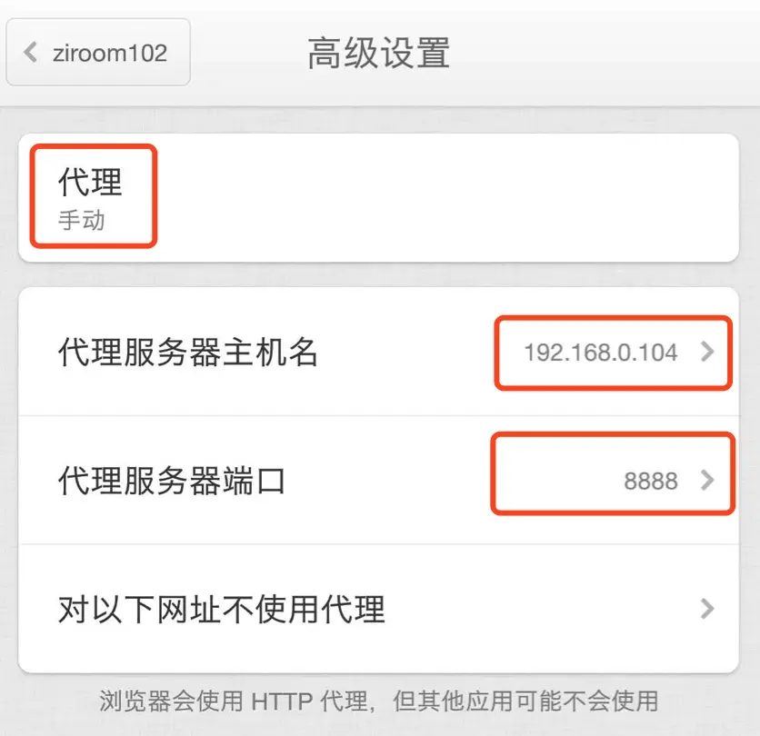 手机代理设置