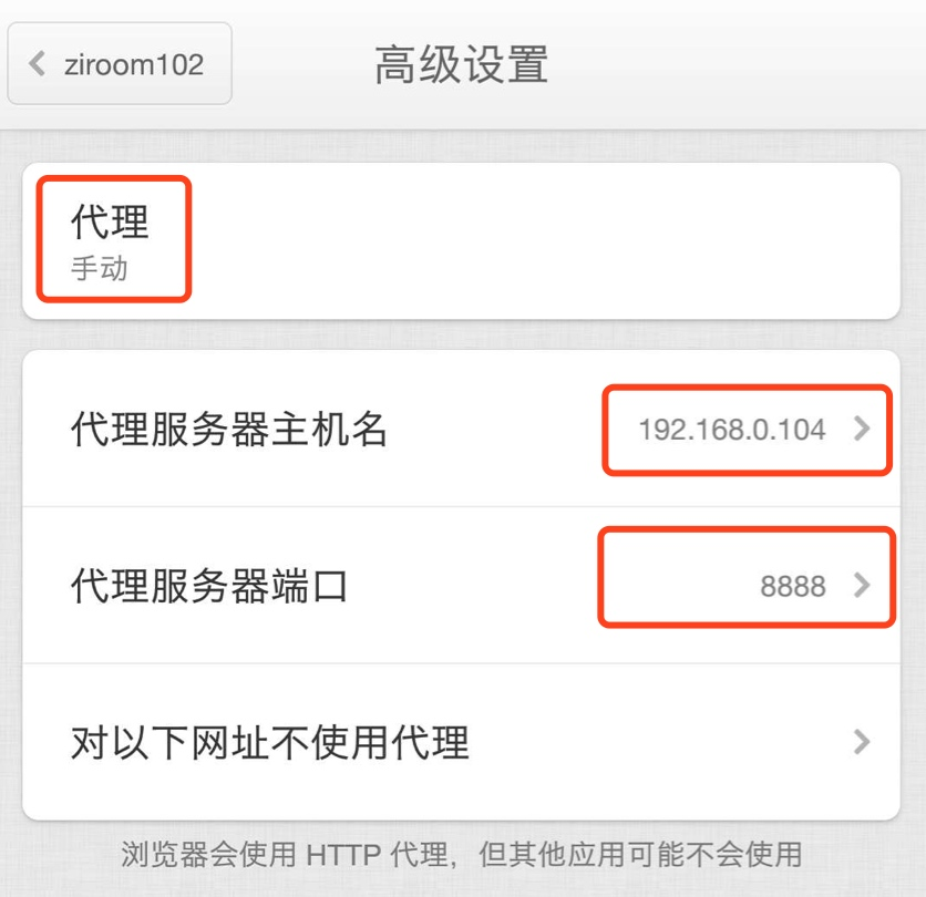 手机代理设置