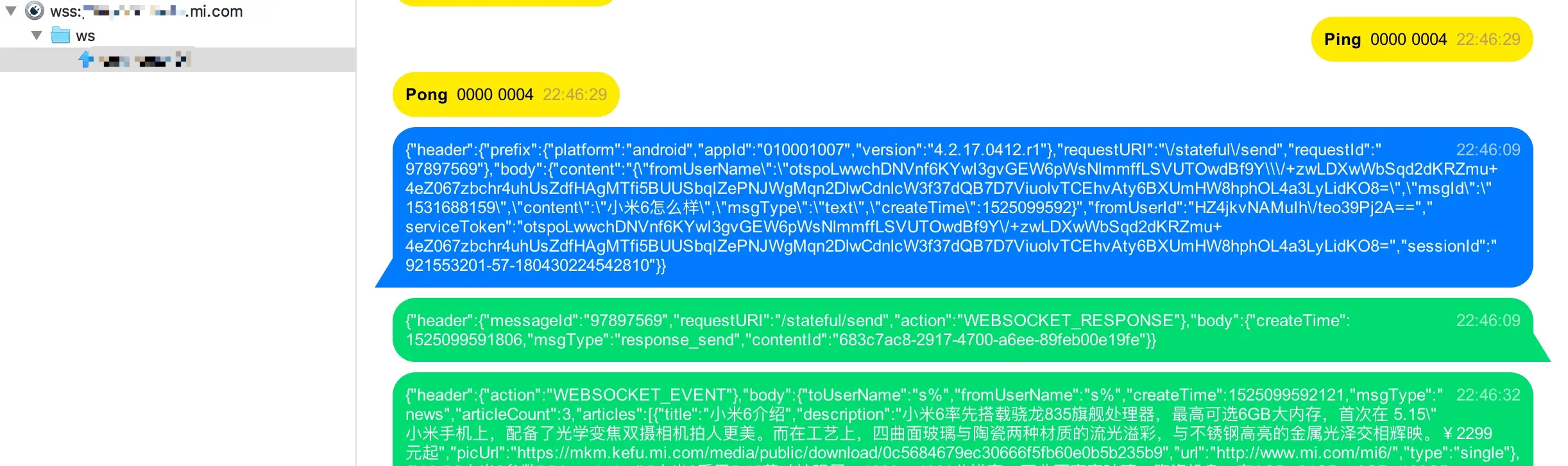 抓取websocket请求