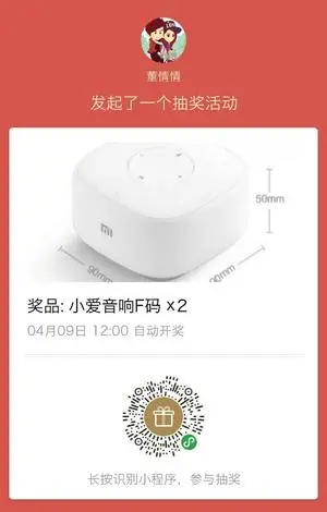 微信公众号抽奖