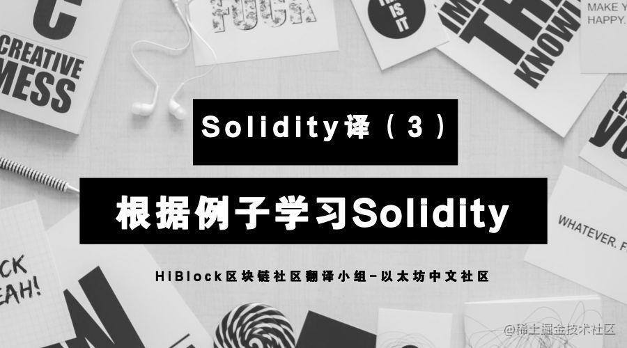 Learn about Solidity with examples -Solidity official Document (3 ...