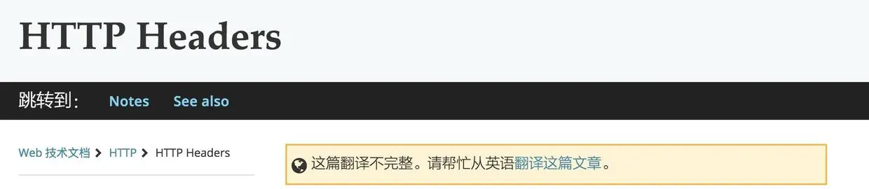 MDN HTTP Headers