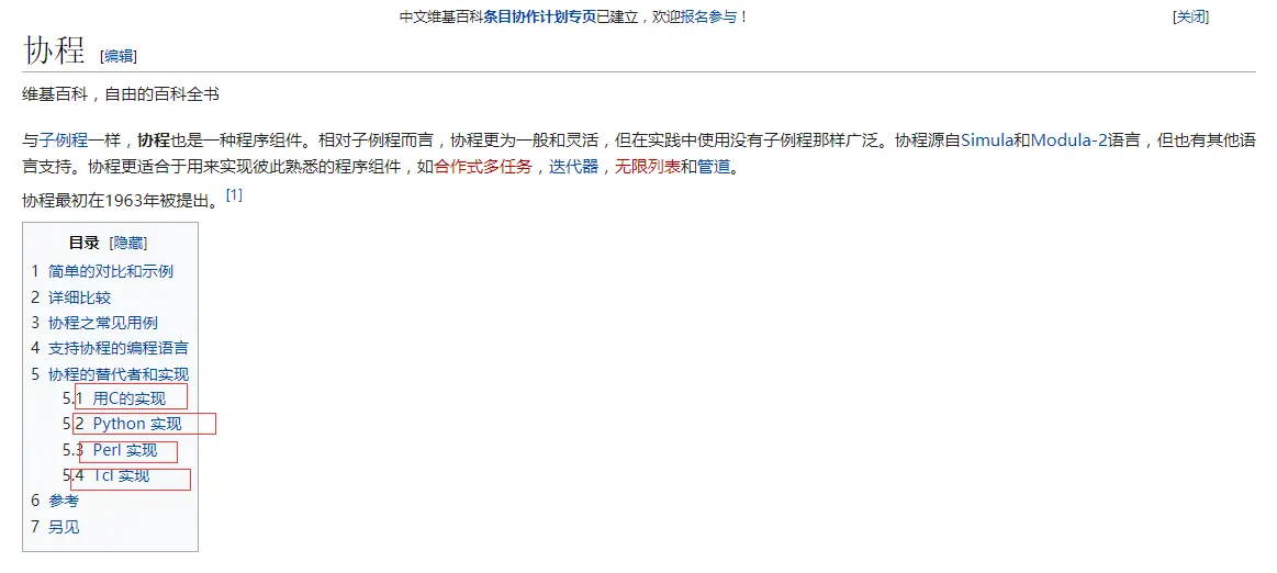 维基百科中的协程