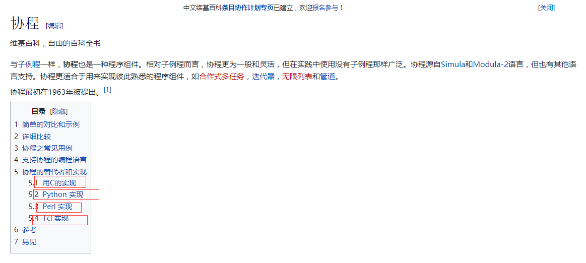 维基百科中的协程 