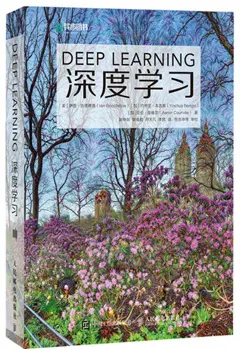 《深度学习》