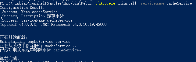 指定服务名称卸载