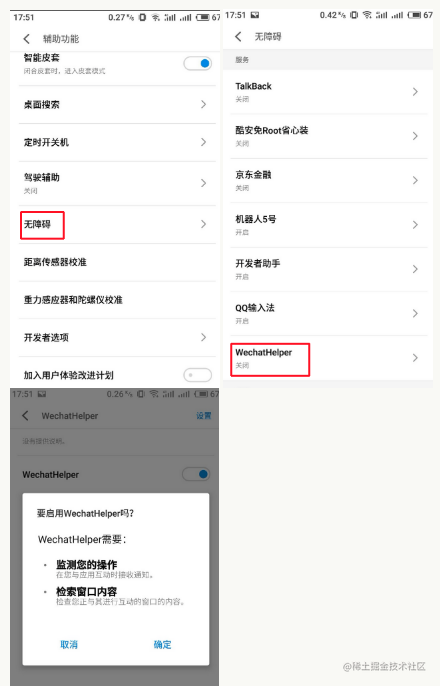 妙用AccessibilityService黑科技实现微信自动加好友拉人进群聊_https://bianchenghao6.com/blog_Python_第9张