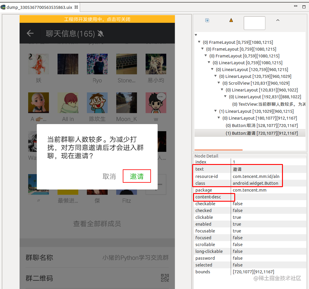 妙用AccessibilityService黑科技实现微信自动加好友拉人进群聊_https://bianchenghao6.com/blog_Python_第12张