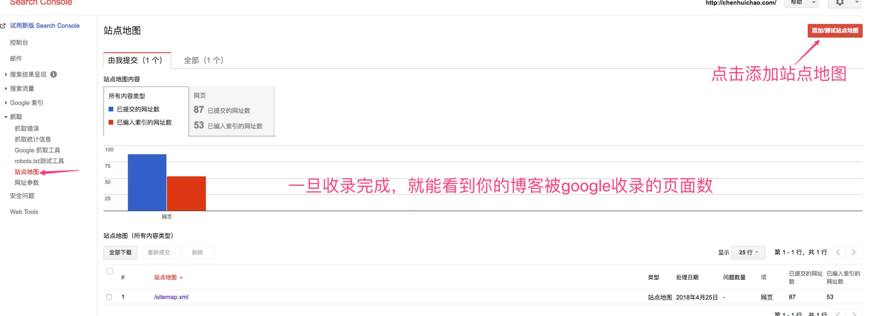 SEO站内优化-添加网站