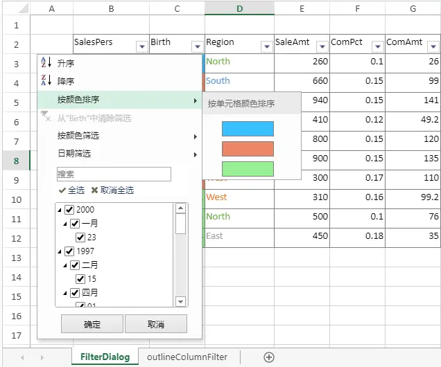 SpreadJS V11.1 新特性 - 颜色排序