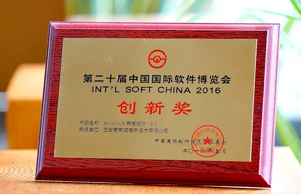 第 20 届软博会创新奖