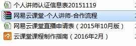 网易云课堂讲师如何申请？如何申请网易云课堂讲师？