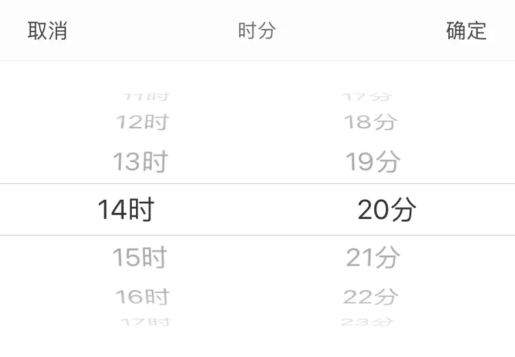 样式11：BRDatePickerModeHM