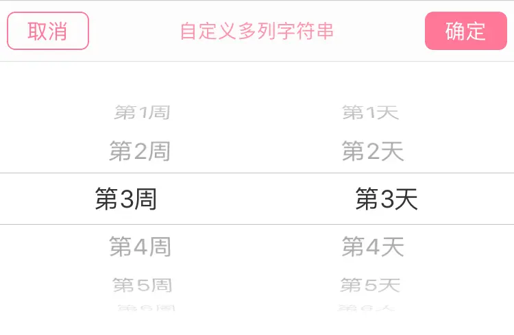 自定义多列字符串