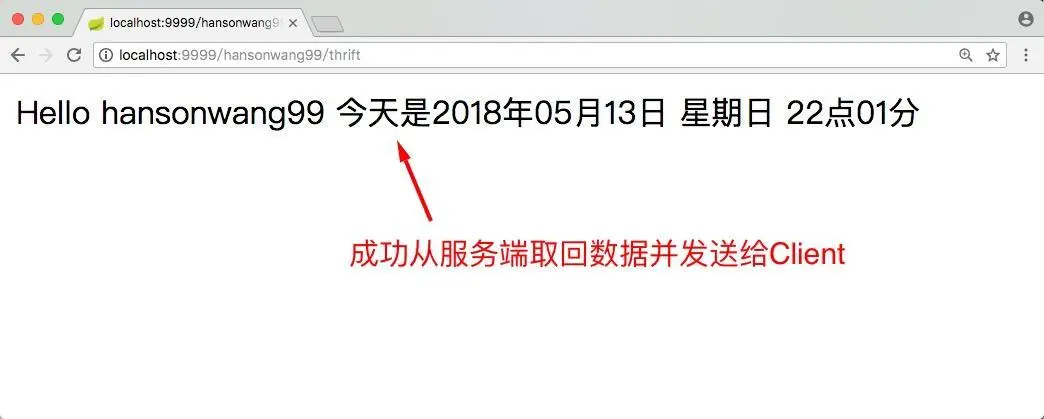 客户端成功从服务端取回结果