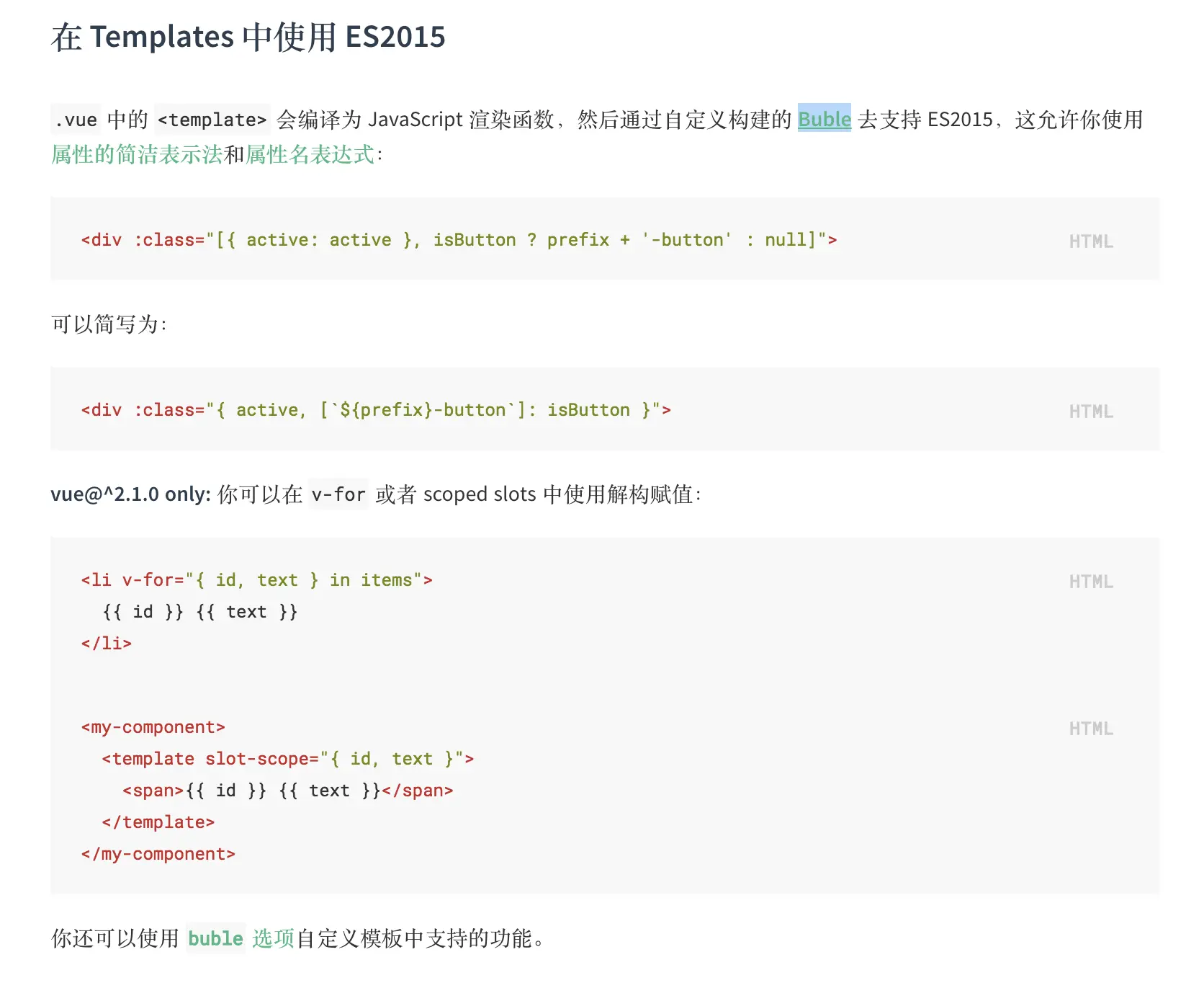 Vue组件文件`<template>`与ES6