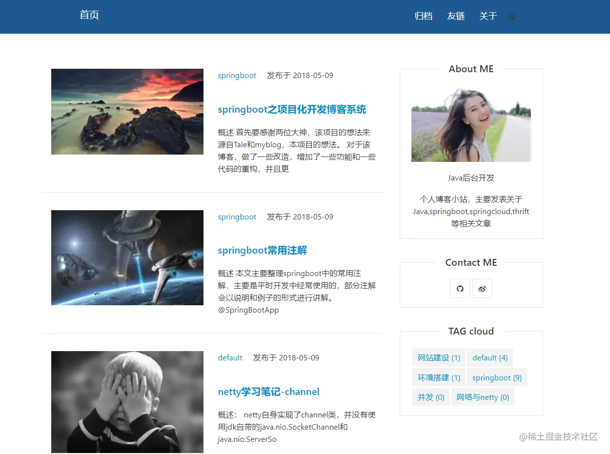 springboot之从零开始开发自己的网站概述效果图