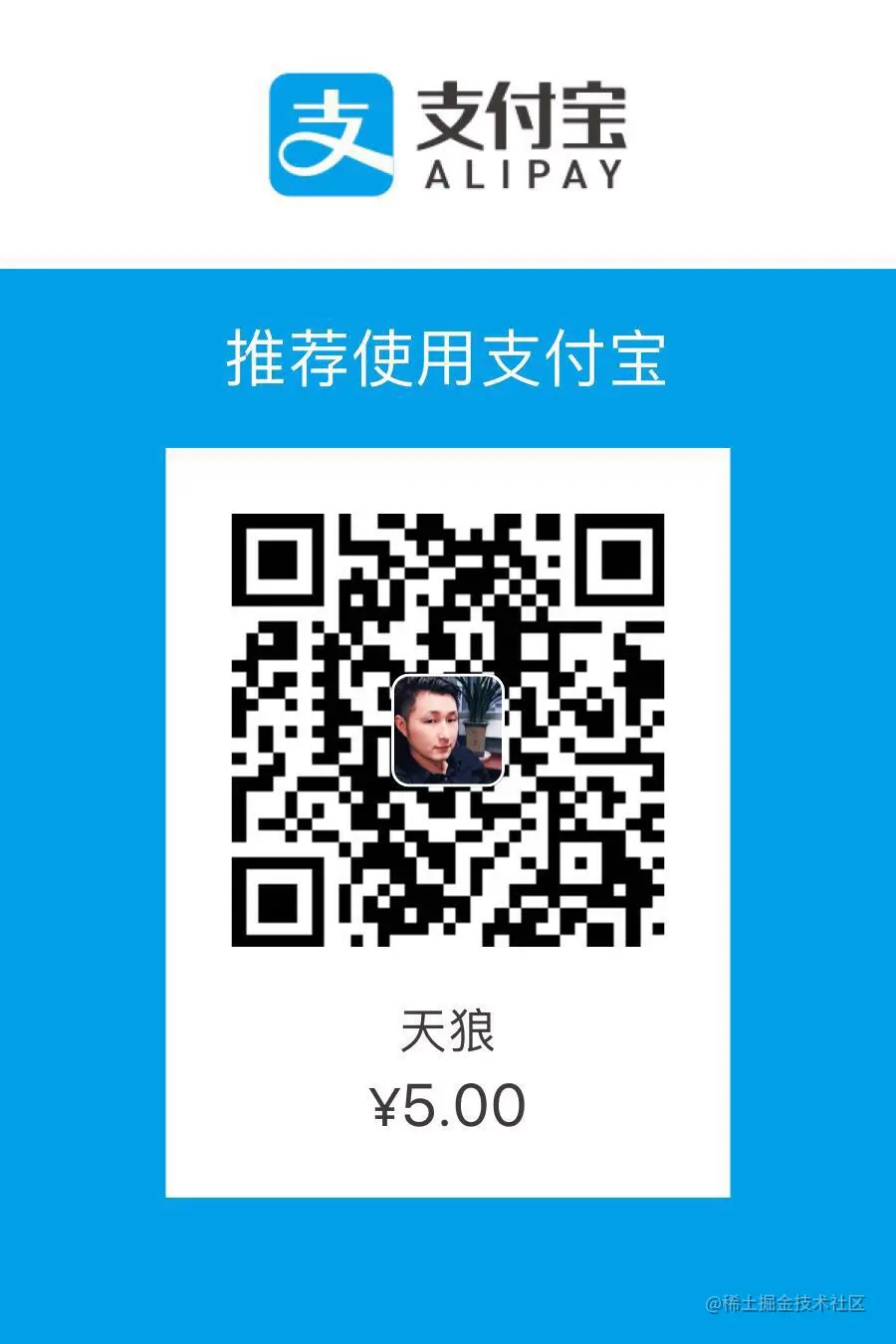 天狼武士 Alipay