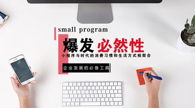 小程序巅峰未至，你们就在讨论它的终点了？