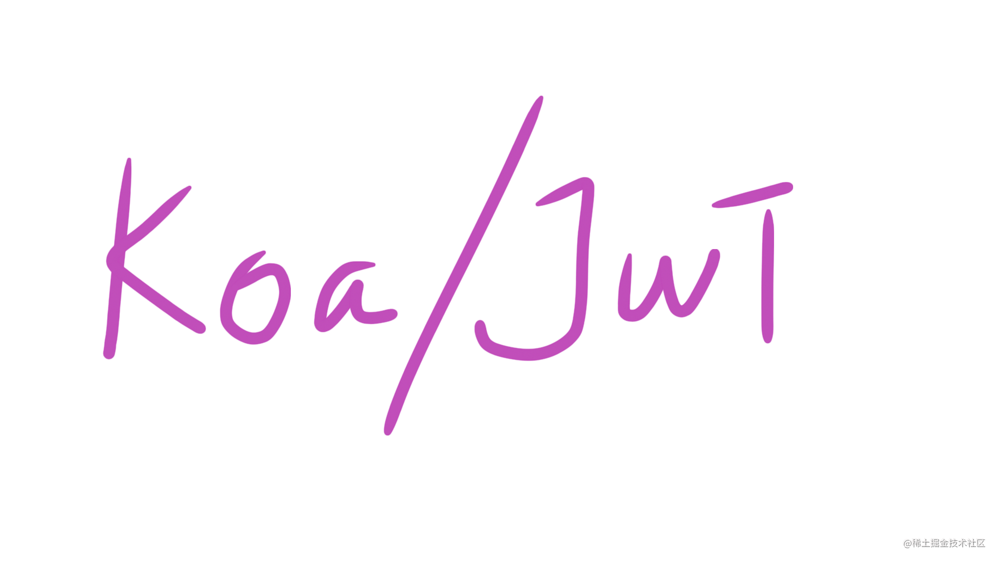 Node.js的Koa实现JWT用户认证