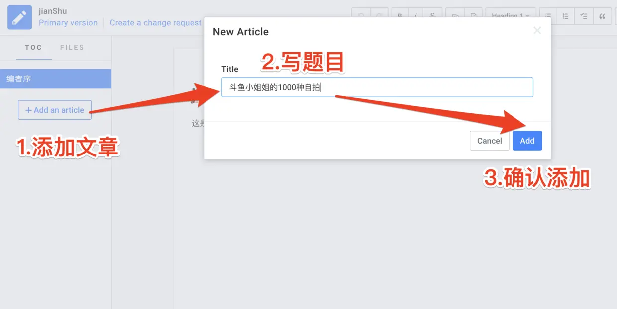 添加文章