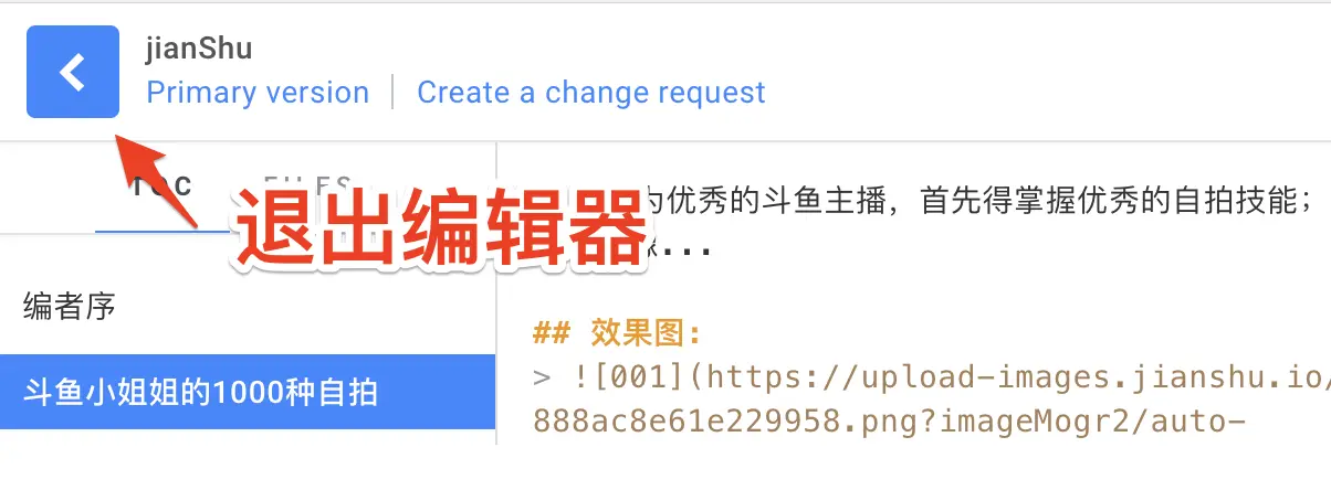 退出编辑器