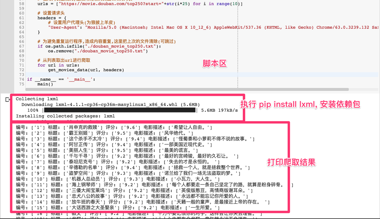 在线编写豆瓣电影爬虫