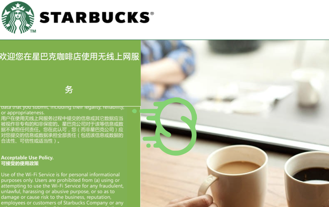 星巴克无线网