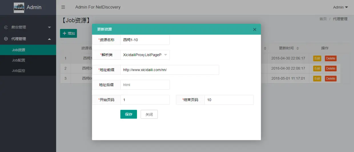 配置Job用的资源