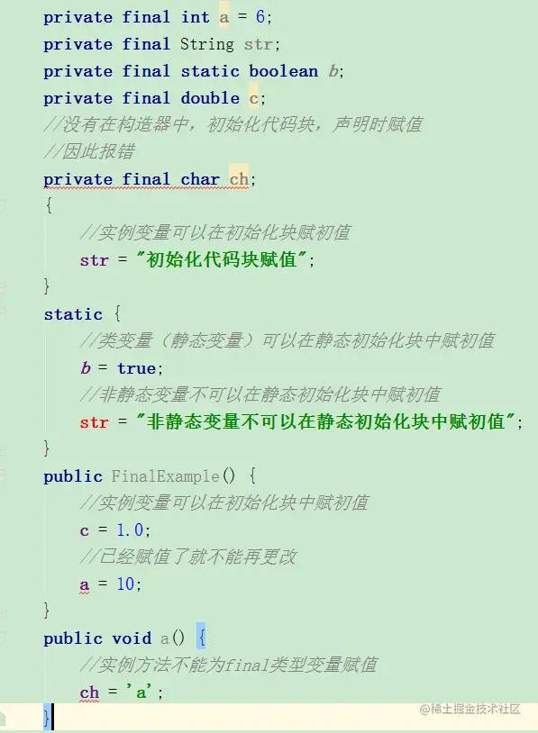 final修饰成员变量