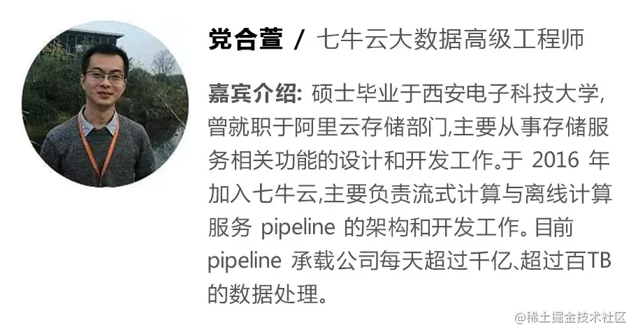 七牛云：基于Go开发的大数据平台